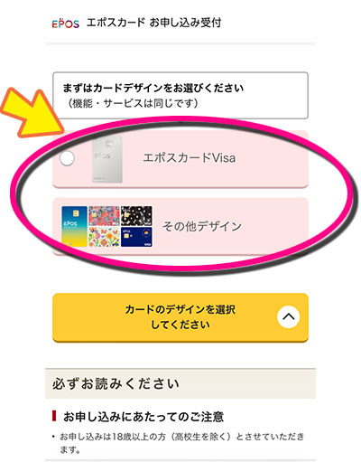 エポスカードの作り方（デザインを選ぶ）