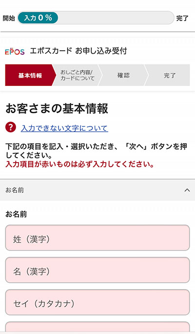 エポスカードの作り方（名前の入力）